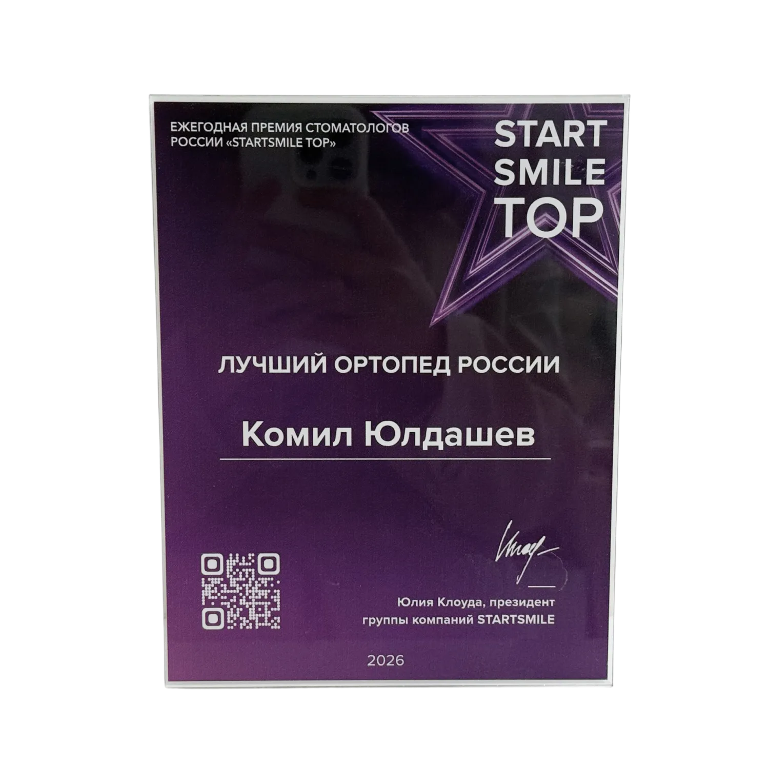 ТОП-3 лучших ортопедов России 2026
