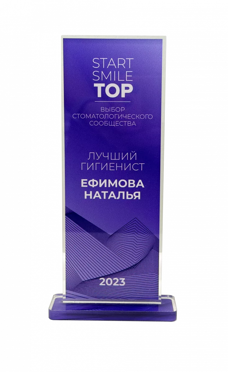 Лучший гигиенист 2023 – выбор стоматологического сообщества