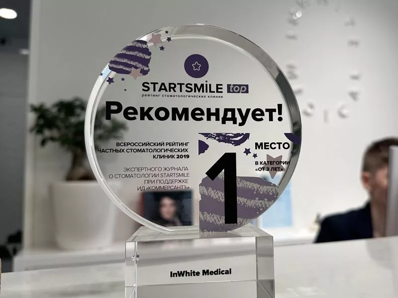 Запись на приём Inwhite Medical Kids