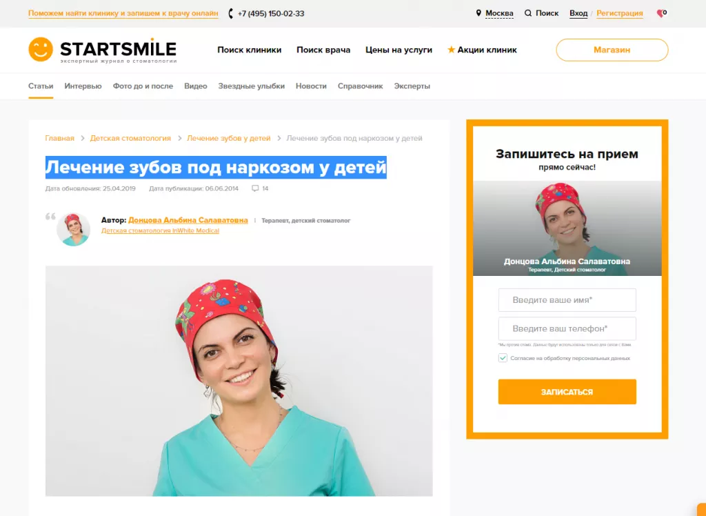 INWHITE MEDICAL - Лечение зубов под наркозом у детей