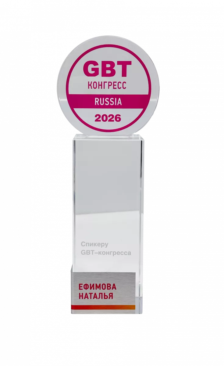 Спикер конгресса&nbsp;&nbsp;GBT Russia 2026