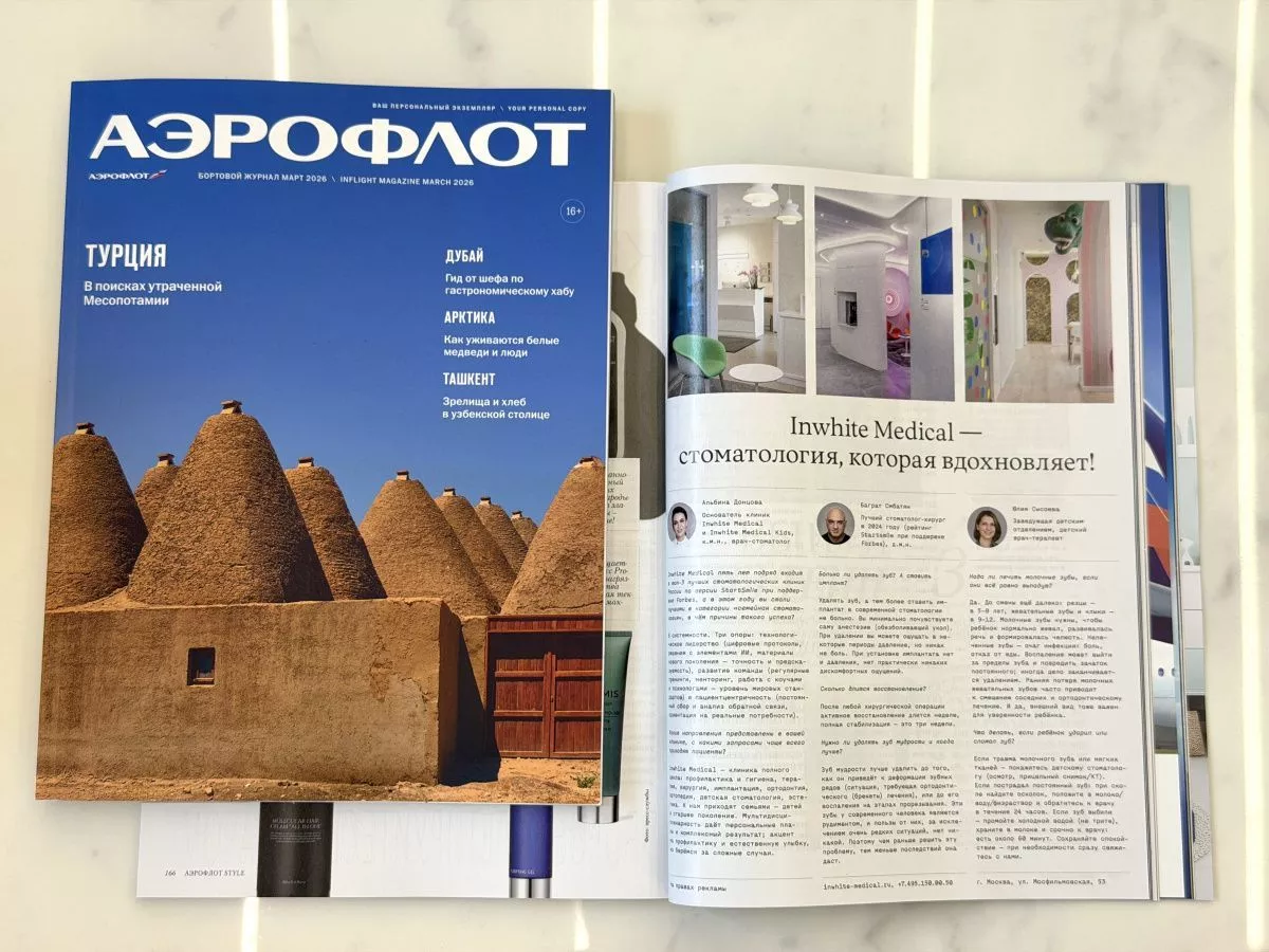 Inwhite Medical — в бортовом журнале «Аэрофлот»