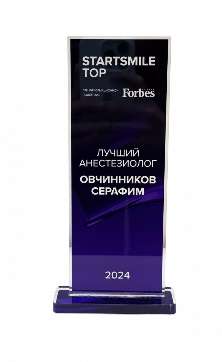 Лучший анестезиолог России 2024