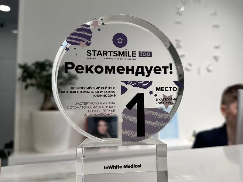 Запись на приём Inwhite Medical Kids