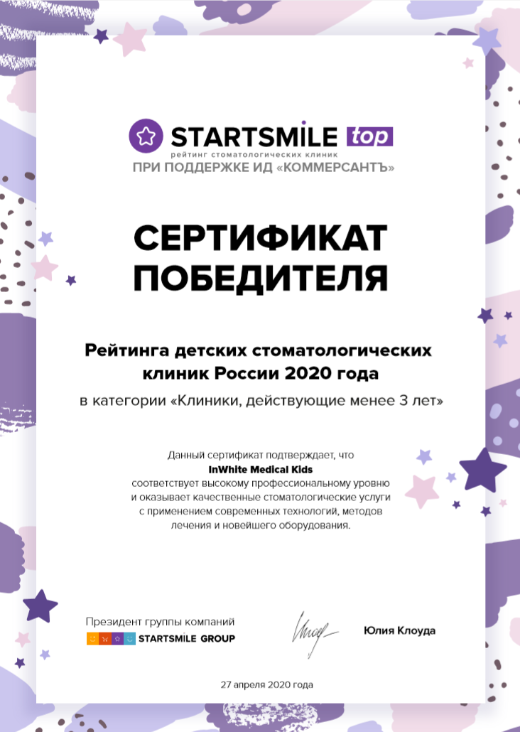 Победитель детского рейтинга Startsmile 2020