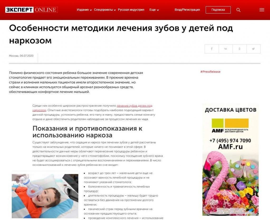 Особенности методики лечения зубов у детей под наркозом