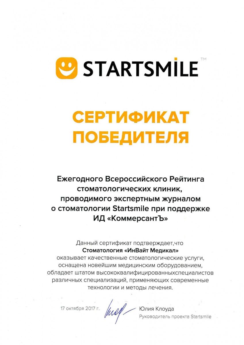 InWhite Medical - победитель Всероссийского рейтинга стоматологических клиник