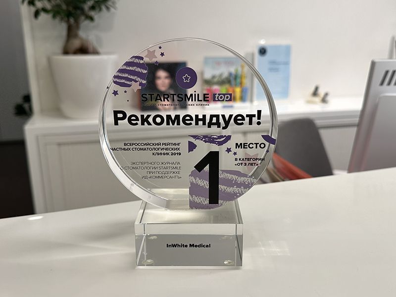 Запись на приём Inwhite Medical Kids