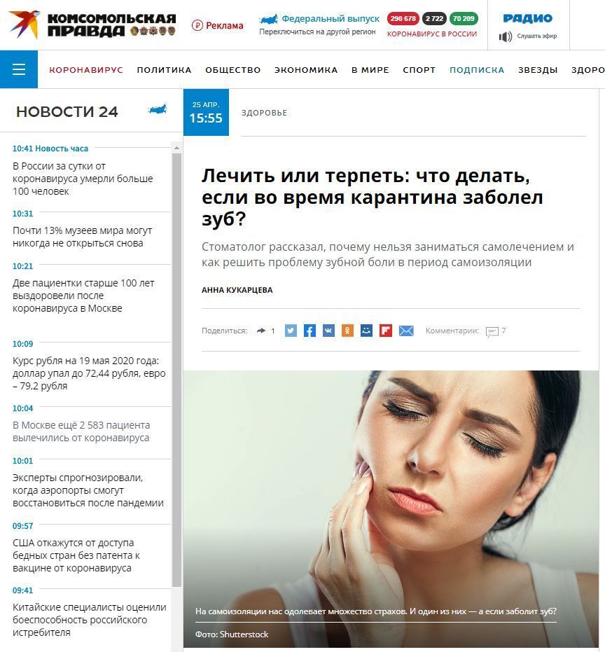 Лечить или терпеть: что делать, если во время карантина заболел зуб?