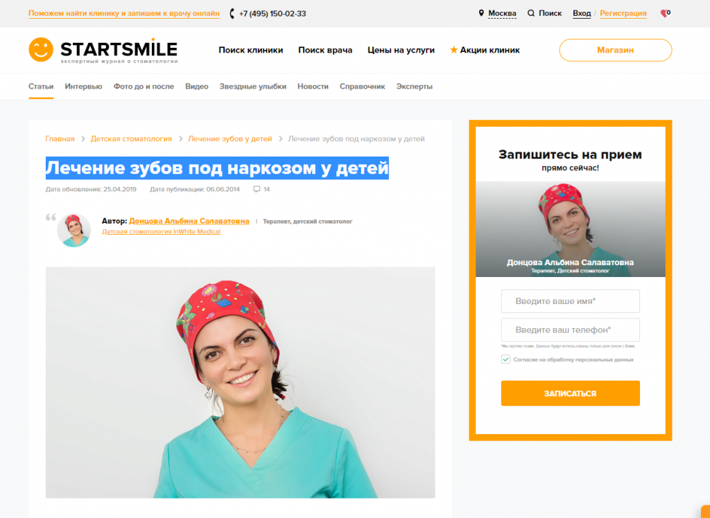 INWHITE MEDICAL - Лечение зубов под наркозом у детей