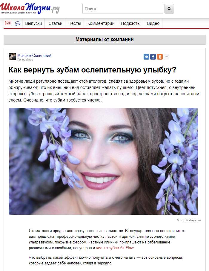 Как вернуть зубам ослепительную улыбку?